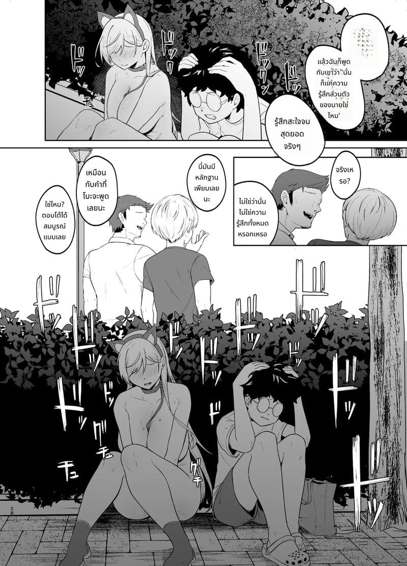 สาวแกลกลายเป็นทาสของผม